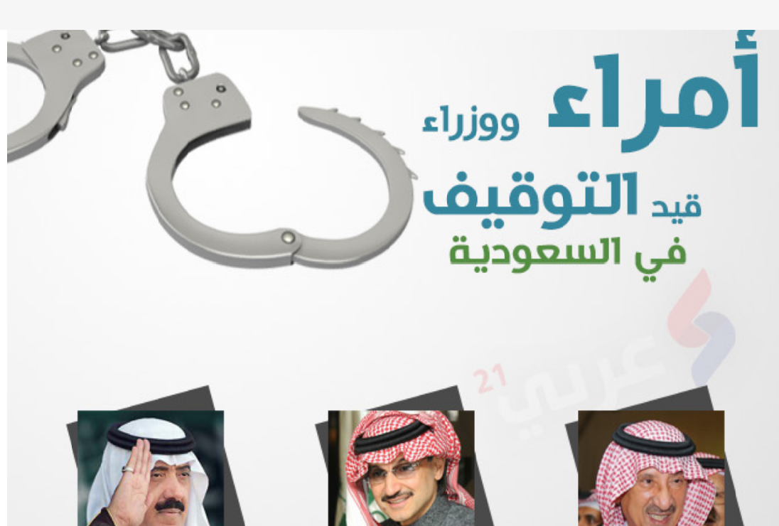 السعودية تجمد حسابات الموقوفين بتهم الفساد (بيان)
