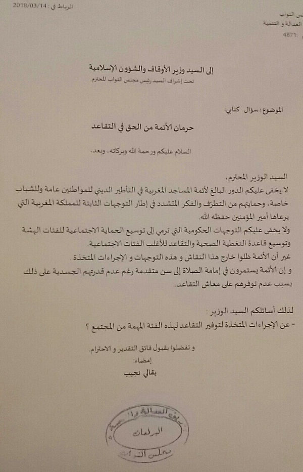 برلماني من حزب المصباح يسائل وزير الأوقاف عن حرمان الأئمة من الحق في التقاعد