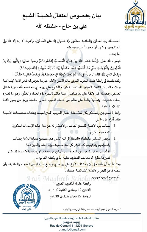 رابطة علماء المغرب العربي تطالب السلطات الجزائرية بالاعتذار ورد الاعتبار للشيخ على بلحاج