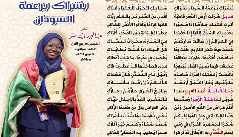 قصيدة "بشراك برعمة السودان" للشاعر المغربي عبد المجيد أيت عبو
