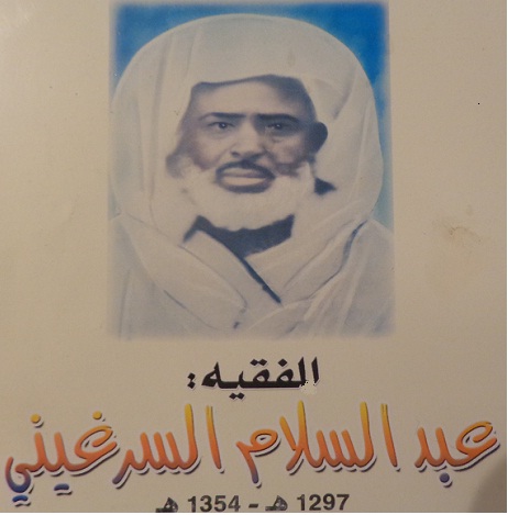 عبد السلام السرغيني