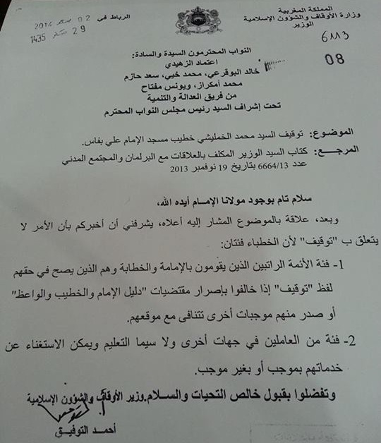التوفيق يبرر قرار عزل الخطيب محمد الخمليشي الذي انتقد مهرجان موازين!!