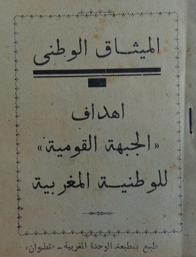 الميثاق الوطني أهداف الجبهة القومية للوطنية المغربية