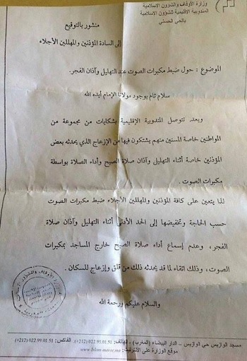 وزارة التوفيق تقرر خفض مكبرات الصوت لعدم إزعاج الساكنة بأذان الصبح 