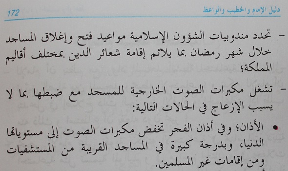 الاستغلال السياسوي لقرار خفض صوت الأذان الاستغلال السياسوي لقرار خفض صوت الأذان