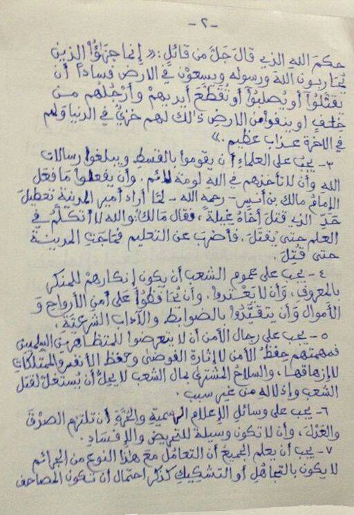 بيان الشيخ محمد الحسن الددو الشنقيطي عن جريمة تمزيق المصاحف