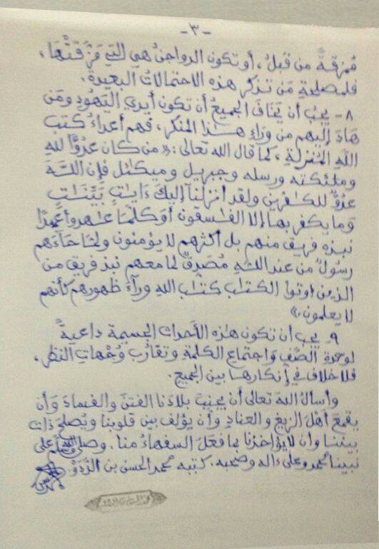 بيان الشيخ محمد الحسن الددو الشنقيطي عن جريمة تمزيق المصاحف