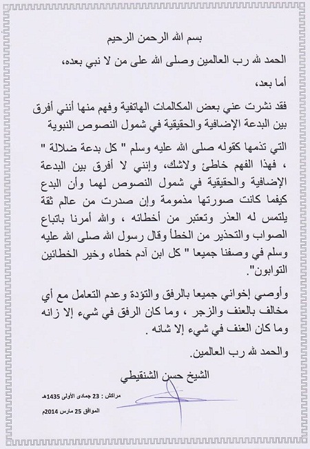 الشيخ حسن الشنقيطي: البدع كلها مذمومة كيفما كانت وعليكم بالرفق في التعامل