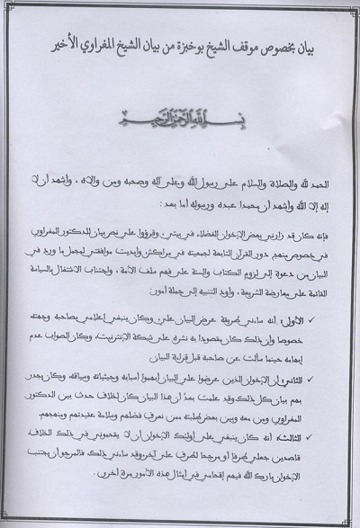 بيان بخصوص موقف الشيخ محمد بوخبزة من بيان الشيخ المغراوي الأخير بيان بخصوص موقف الشيخ محمد بوخبزة من بيان الشيخ المغراوي الأخير