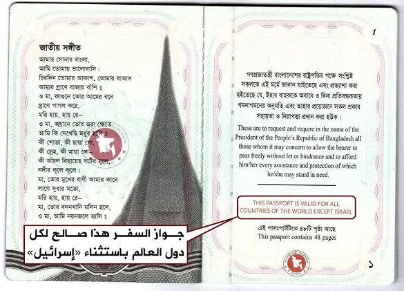 سعيد الرحمن خندكار: جواز السفر البنغالي صالح لكل دول العالم باستثناء الكِيان الصهيوني