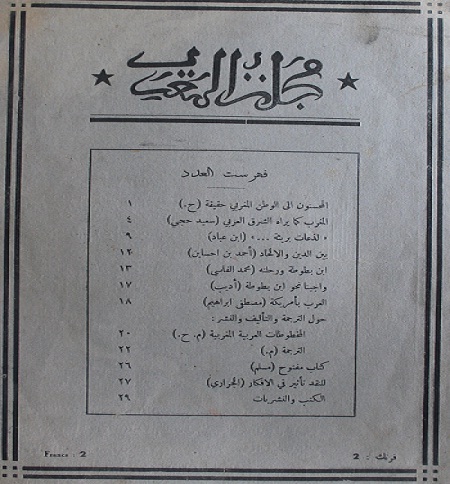 فرنسا تمنع مؤتمر طلبة شمال إفريقيا المسلمين بفاس في 1933 و1936