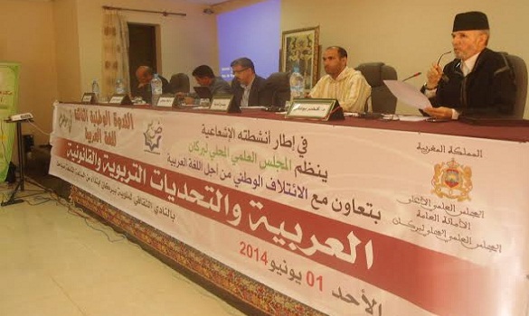 ندوة وطنية ببركان في موضوع: «العربية والتحديات التربوية والقانونية»