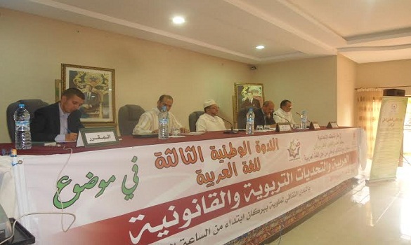 ندوة وطنية ببركان في موضوع: «العربية والتحديات التربوية والقانونية»