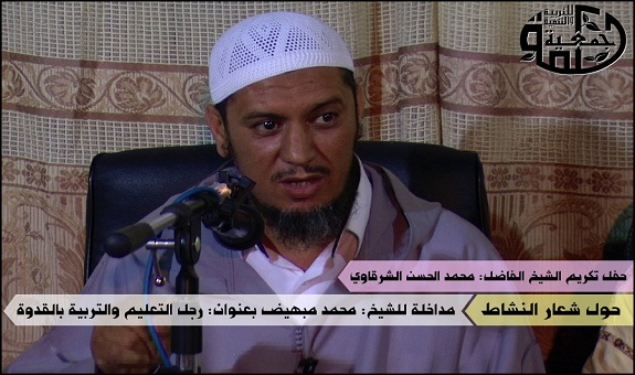 «جمعية حكمة» تكرم الشيخ محمد الحسن الشرقاوي على جهوده الدعوية والتربوية «جمعية حكمة» تكرم الشيخ محمد الحسن الشرقاوي على جهوده الدعوية والتربوية