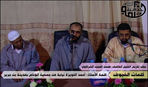 «جمعية حكمة» تكرم الشيخ محمد الحسن الشرقاوي على جهوده الدعوية والتربوية «جمعية حكمة» تكرم الشيخ محمد الحسن الشرقاوي على جهوده الدعوية والتربوية