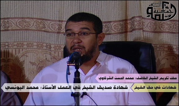 «جمعية حكمة» تكرم الشيخ محمد الحسن الشرقاوي على جهوده الدعوية والتربوية «جمعية حكمة» تكرم الشيخ محمد الحسن الشرقاوي على جهوده الدعوية والتربوية