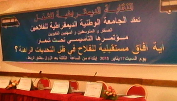 الجامعة الوطنية الديموقراطية للفلاحين والمهنيين الغابويين تعقد جمعها التأسيسي 