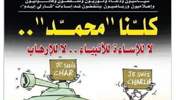 رد قوي لصحيفة جزائرية على «شارلي إيبدو» ونفاق الغرب