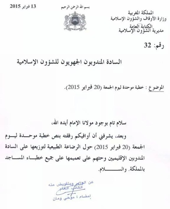 مغاربة يستنكرون تخصيص خطبة الجمعة للرضاعة الطبيعية والصمت على الترخيص للشيعة للعمل في مركز دراسات