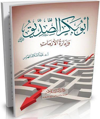 وفاة الدكتور عبد السلام الهراس نزيل فاس صباح اليوم الجمعة -رحمه الله-