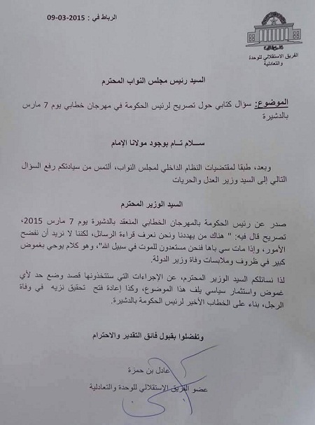 برلماني استقلالي يطالب الرميد بإعادة فتح التحقيق في ملابسات وفاة عبد الله باها