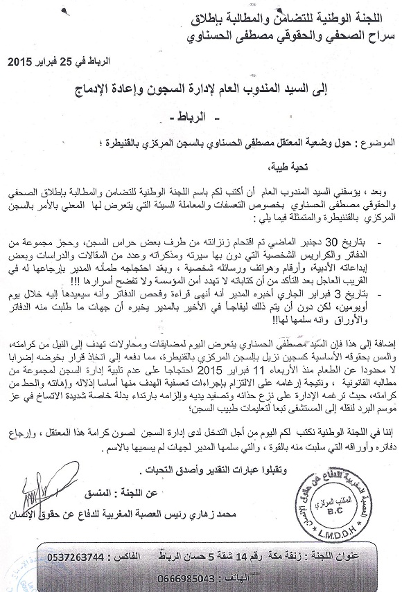 لجنة الدفاع عن الحسناوي تراسل مندوب السجون لأجل رد أغراضه وتحسين معاملته