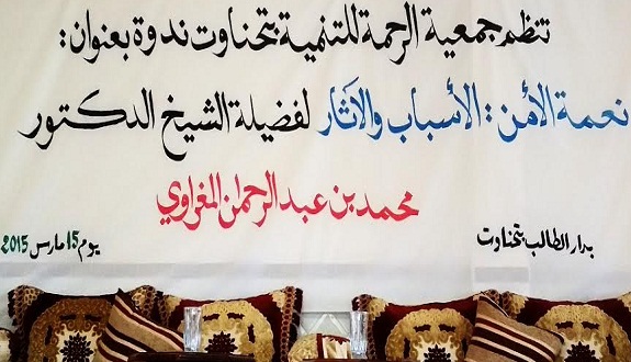 ندوة بتحناوت للشيخ محمد المغراوي تحت عنوان: «نعمة الأمن.. أسباب وآفاق‎»