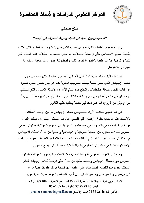 تنظيم ندوة بعنوان: «الإجهاض بين الحق في الحياة وحرية التصرف في الجسد»