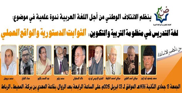 د. عادل رفوش: الذين يستهدفون لغتنا ويعرقلون أصالتها في اللسان والوجدان إنما يستهدفون ديننا