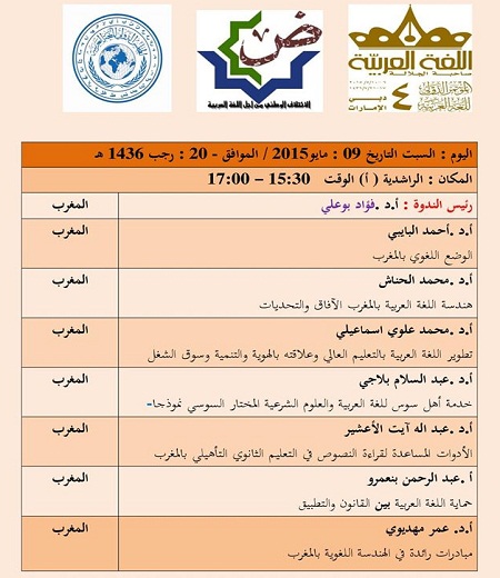 الائتلاف الوطني من أجل اللغة العربية يشارك في المؤتمر الدولي الرابع للغة العربية