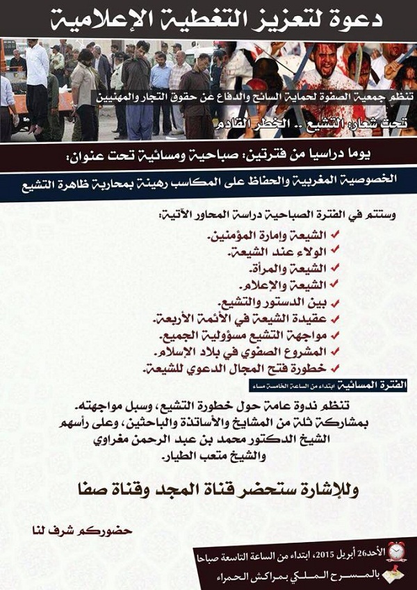 يوم دراسي بمراكش في موضوع: «الخصوصية المغربية والحفاظ على المكاسب رهينة بمحاربة ظاهرة التشيع»