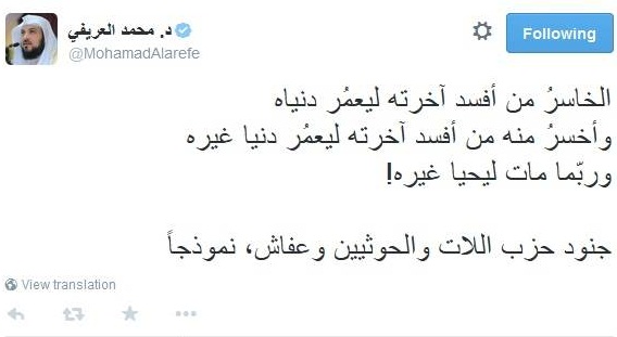 العريفي يوجه رسالة لعناصر ميليشيا الحوثي و«حزب الله» وصالح