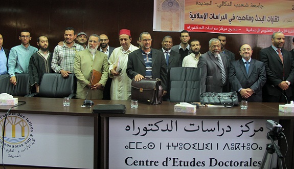 الجامعة الربيعية الدولية الثانية بالجديدة؛ تحت عنوان: «تقنيات البحث ومناهجه في الدراسات الإسلامية»