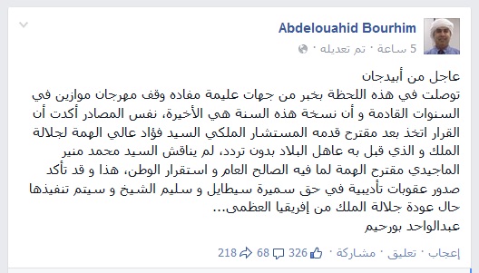 هل سيلغي الملك مهرجان موازين بعد سهرة لوبيز الماجنة؟ وماذا سيحدث لدوزيم؟