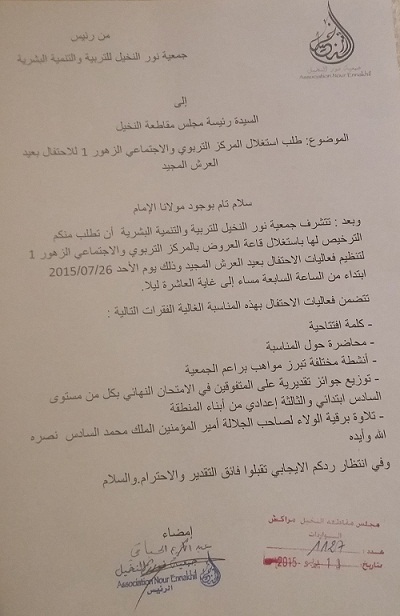 جمعية نور النخيل بمراكش تستنكر حرمانها من استغلال مركز تربوي وتعتذر لروادها