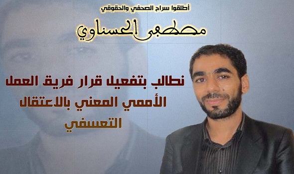 لجنة الدفاع عن الحسناوي تطالب بوضع حد لمعاناته والسماح بزيارته وفتح تحقيق في التجاوزات