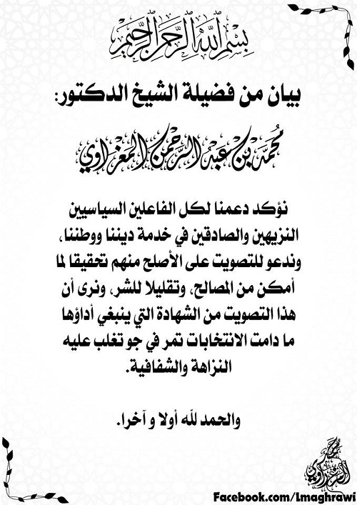 الشيخ المغراوي يدعوا للتصويت على الأصلح ما دامت الانتخابات تمر في جو تغلب عليه النزاهة والشفافية