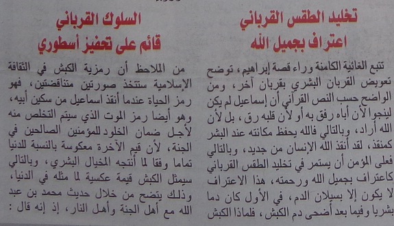 «الأحداث» تتساءل: هل تمثل أضحية العيد تطورا تاريخيا لمفهوم القربان الوثني؟! «الأحداث» تتساءل: هل تمثل أضحية العيد تطورا تاريخيا لمفهوم القربان الوثني؟!