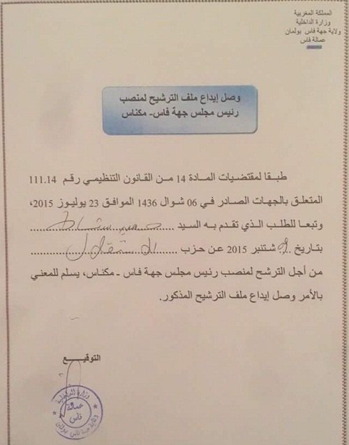 شباط يقدم طلب ترشحه لرئاسة جهة فاس مكناس رغم الهزيمة التي مني بها!!