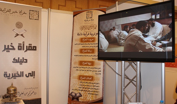 رواق «مقرأة خير القرآنية» بمعرض المؤتمر العالمي الثاني للتدبر