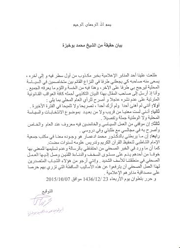 العلامة محمد بوخبزة يخرج عن صمته في قضية بوخبزة وإدعمار