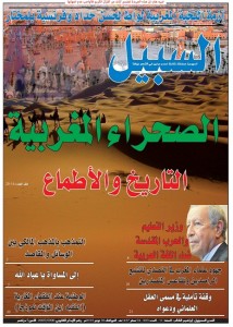 أسبوعية السبيل تنشر ملفا بعنوان: «الصحراء المغربية.. التاريخ والأطماع»