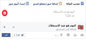 اليوم عيد الاستقلال المغربي فايسبوك