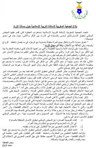 بلاغ الجمعية المغربية لأساتذة التربية الإسلامية تستنكر توصية مجلس اليزمي حول الإرث