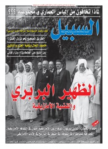 أسبوعية السبيل تنشر ملفا بعنوان: «الظهير البربري والقضية الأمازيغية»