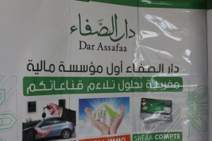 صور من الندوة الدولية «البنوك التشاركية وأدوات المالية الإسلامية؛ الخصوصية المغربية»