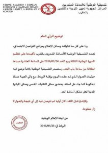 تنسيقية الأساتذة المتدربين تعد بنشر حيثيات لقاء ولاية الرباط بعد مسيرة الأحد