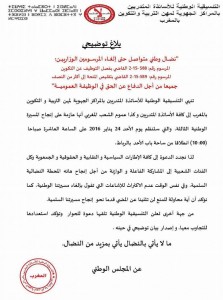 الأساتذة المتدربون يجددون الدعوة إلى المشاركة في مسيرة الأحد ويؤكدون تلقيهم دعوة للحوار