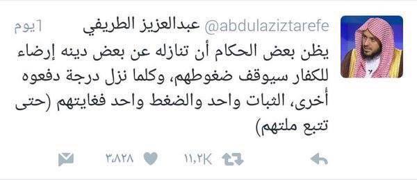 اعتقال الشيخ عبد العزيز الطريفي بعد تدوينة عن تنازل الحكام عن بعض الدين إرضاء للغرب