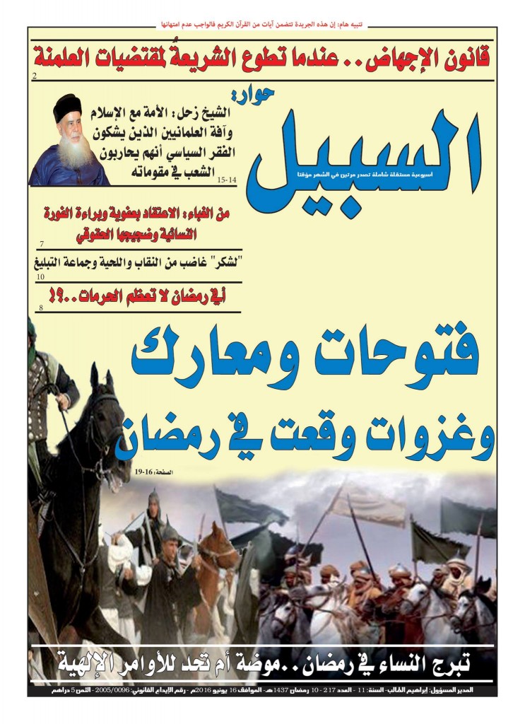 أسبوعية السبيل: فتوحات ومعارك وغزوات وقعت في رمضان